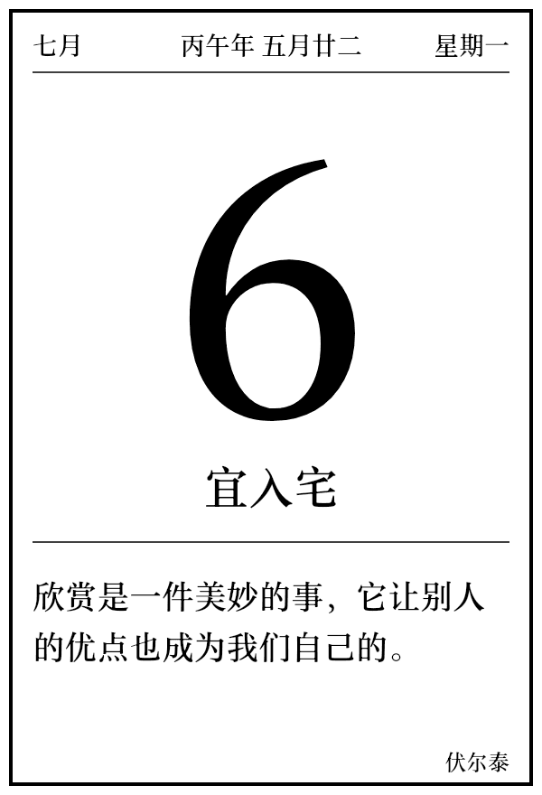 今日日历
