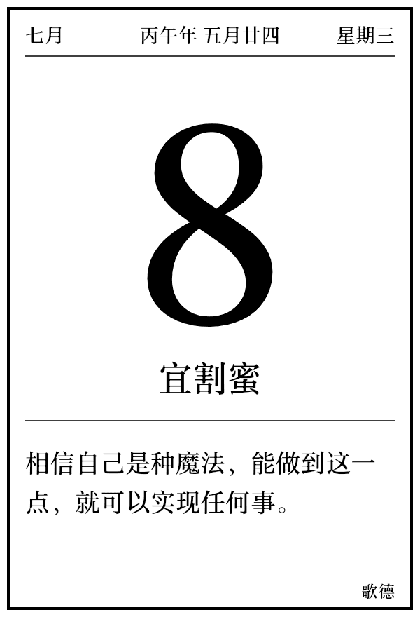 今日日历
