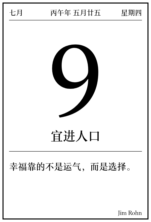 今日日历