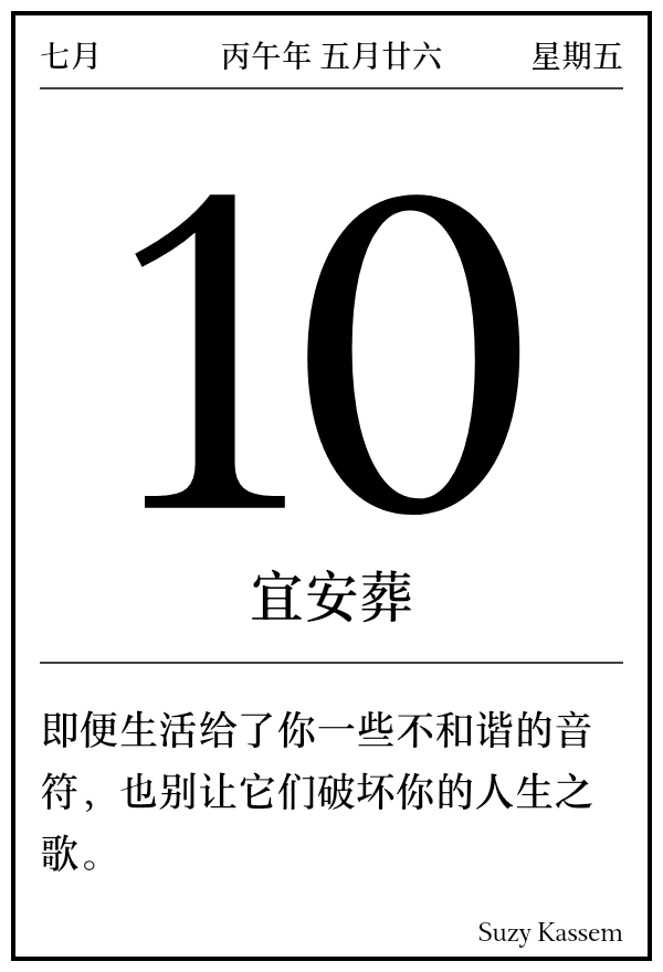 今日日历
