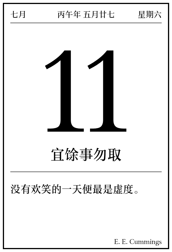 今日日历