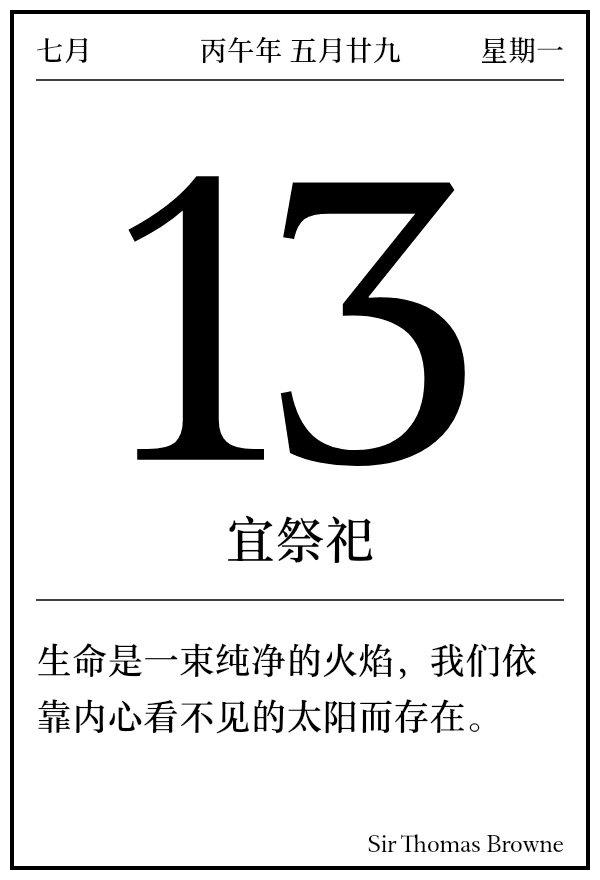 今日日历