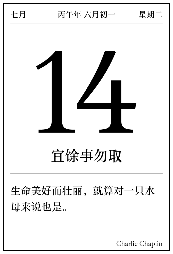 今日日历