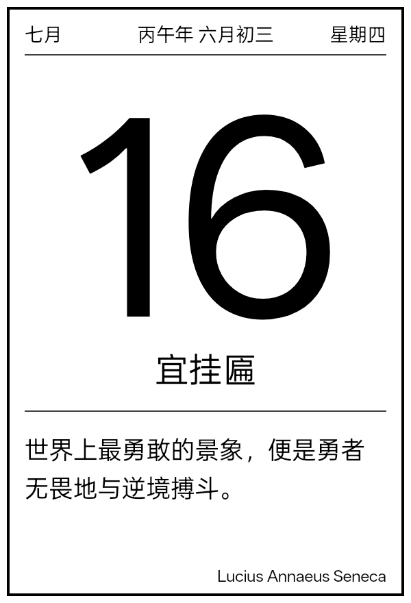 今日日历