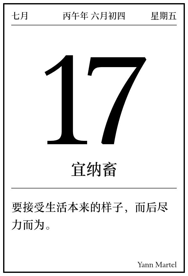 今日日历