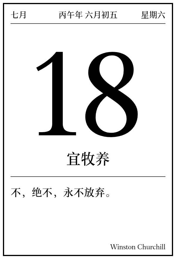 今日日历