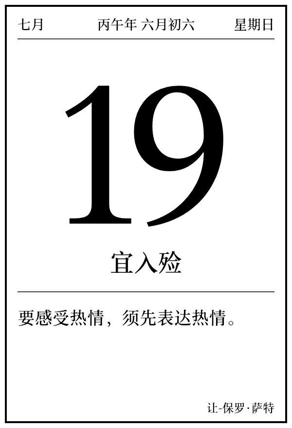 今日日历