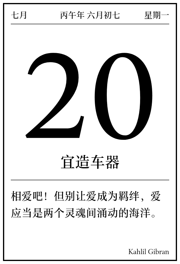 今日日历