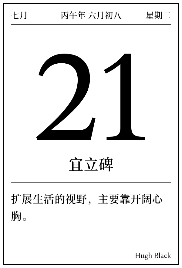 今日日历