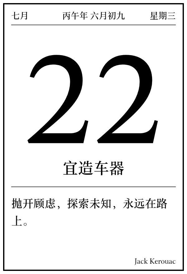 今日日历
