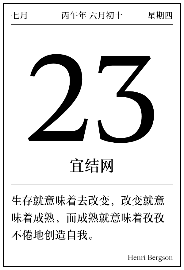 今日日历