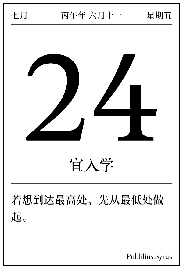 今日日历