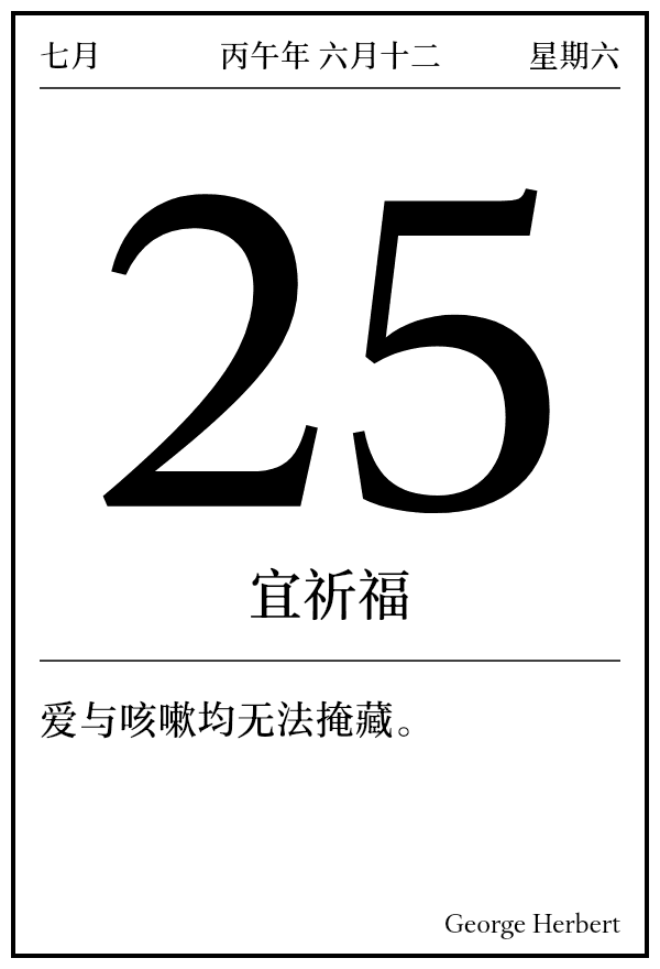 今日日历