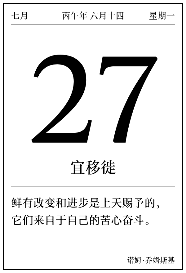 今日日历