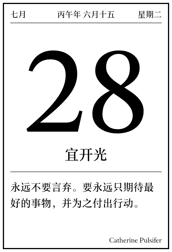 今日日历