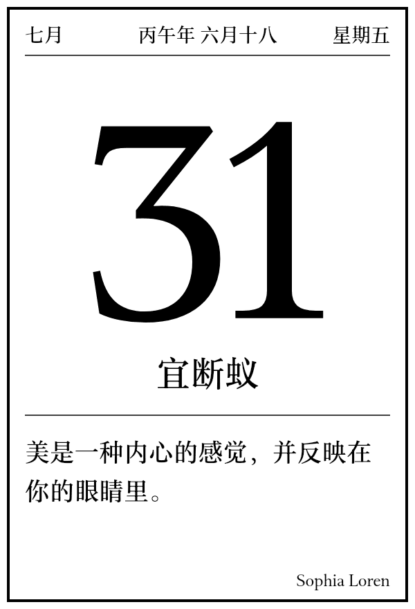 今日日历