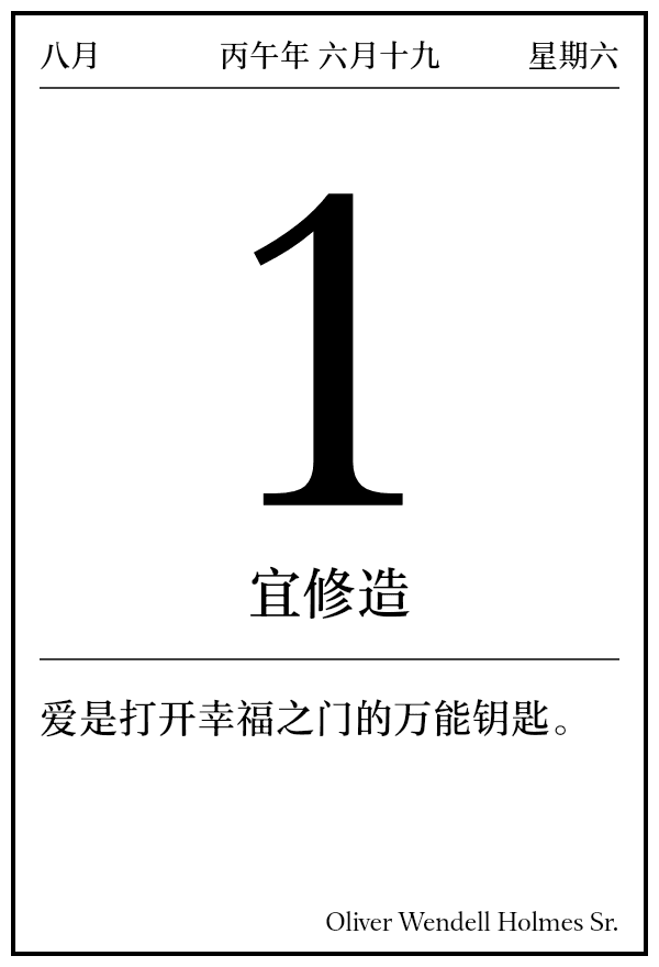 今日日历