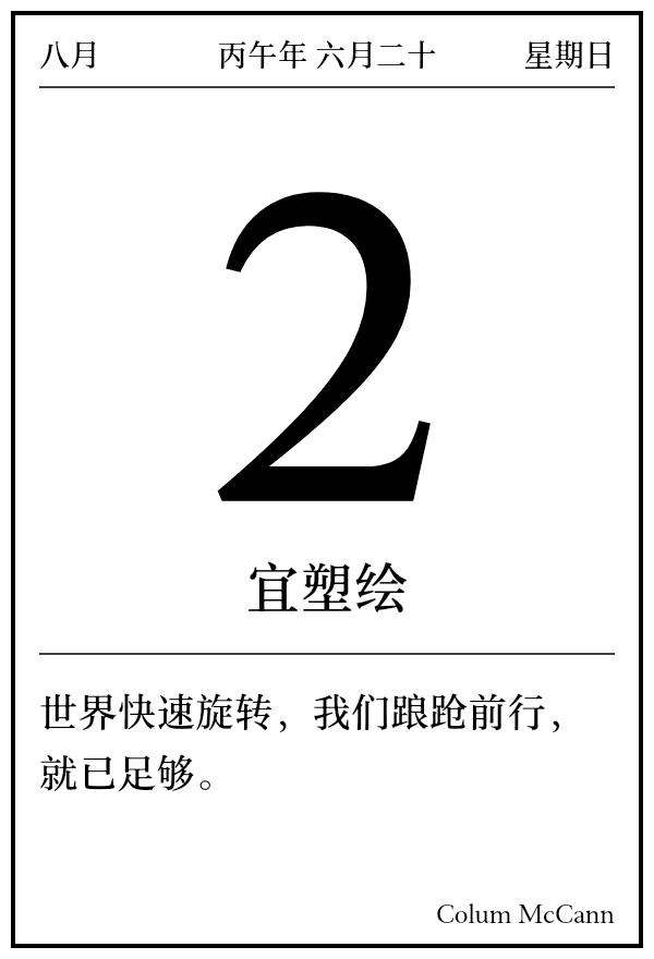 今日日历