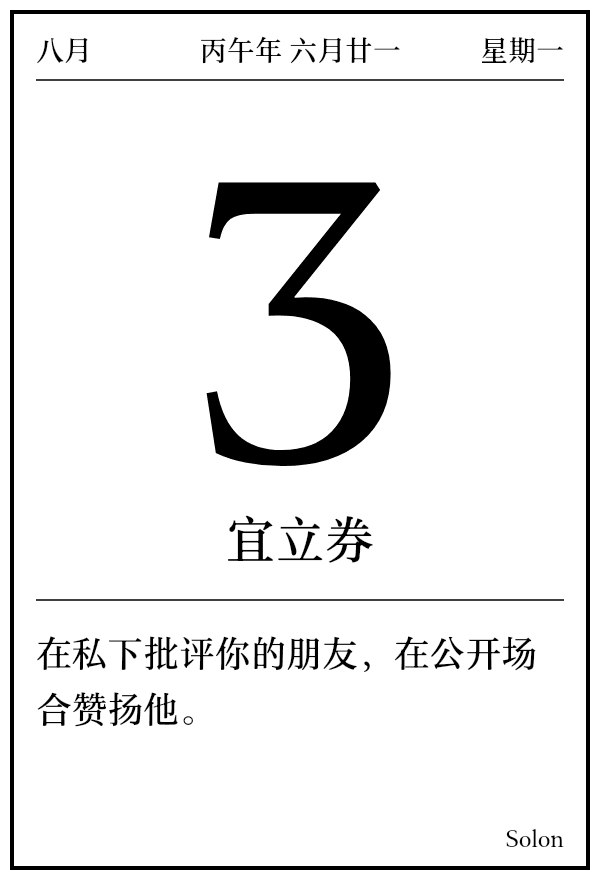 今日日历