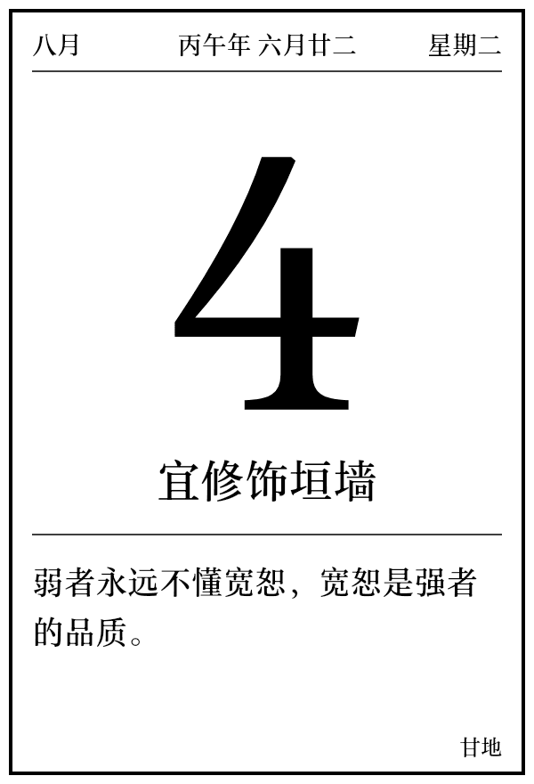 今日日历