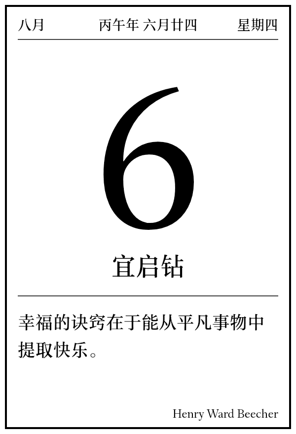 今日日历