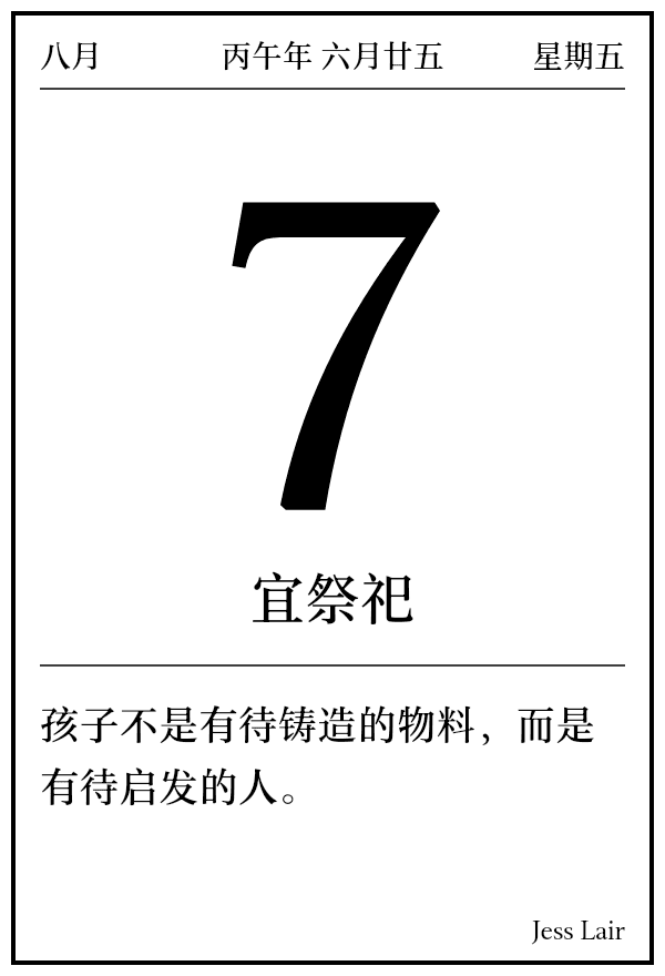 今日日历