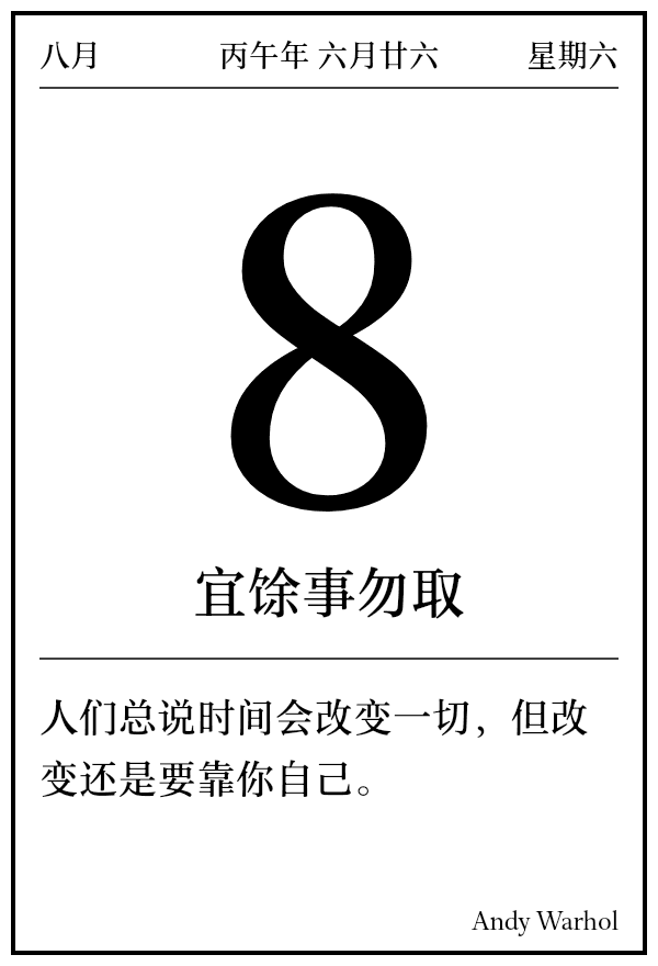 今日日历