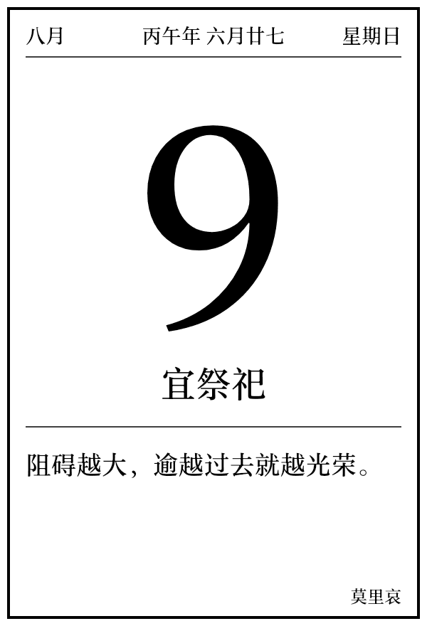 今日日历