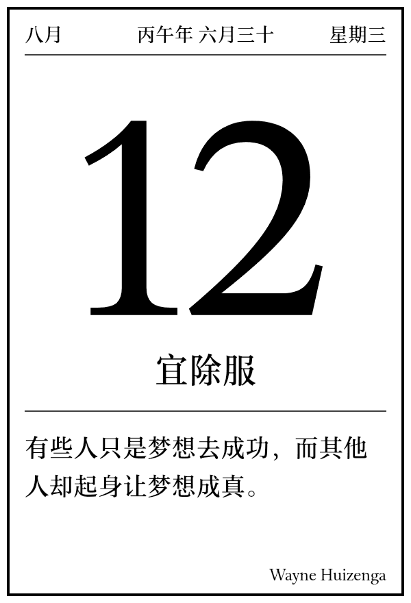 今日日历