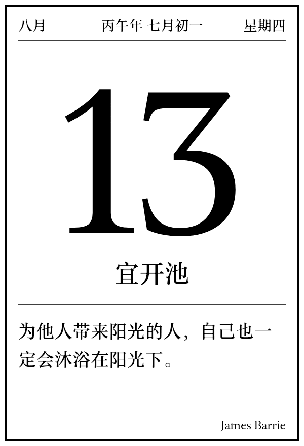 今日日历