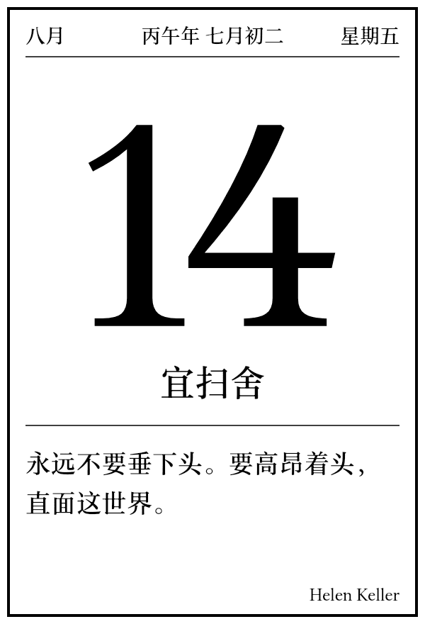 今日日历