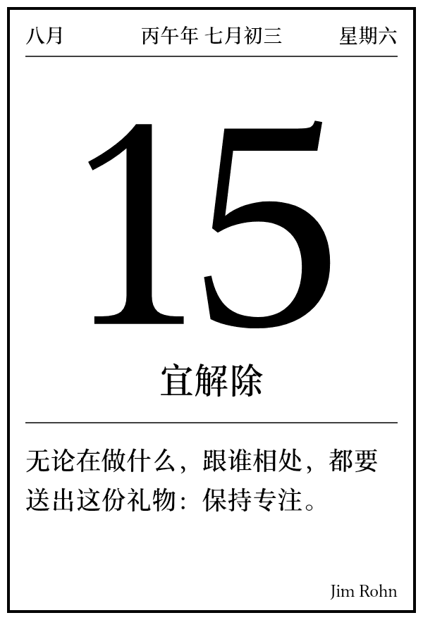 今日日历