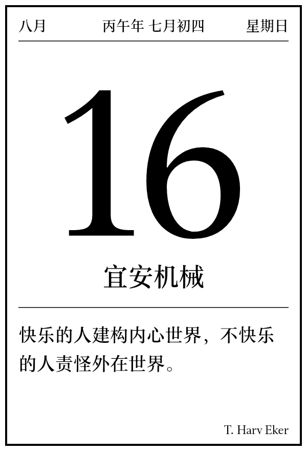今日日历