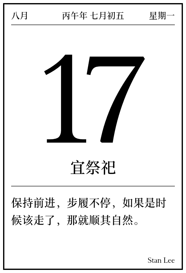 今日日历