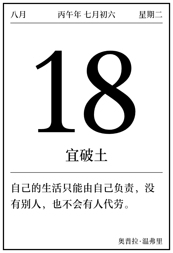 今日日历