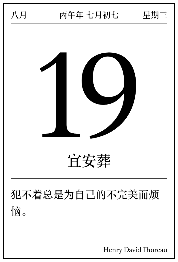 今日日历