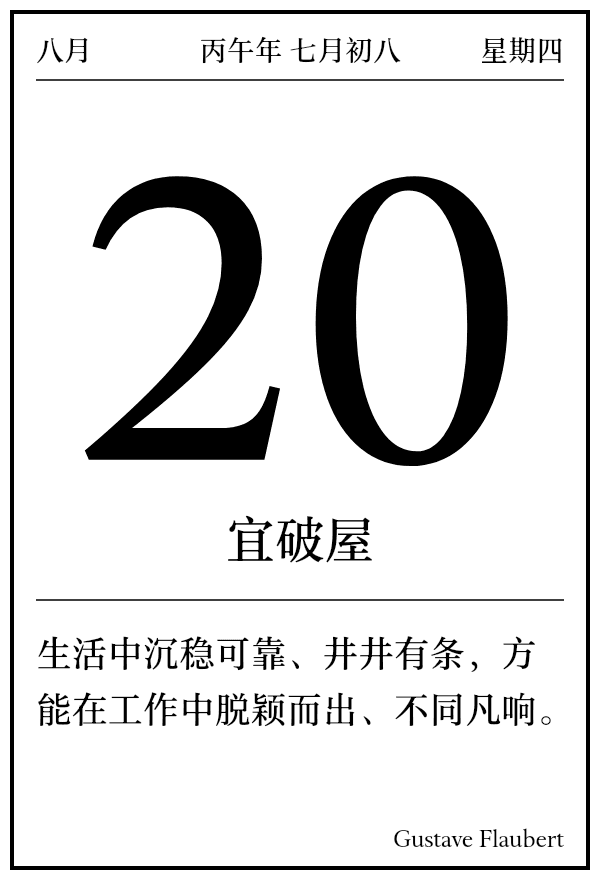 今日日历