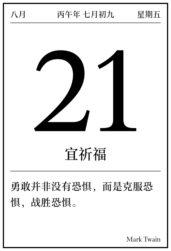 今日日历