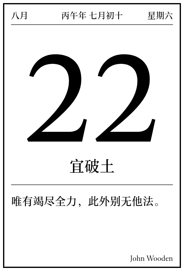 今日日历