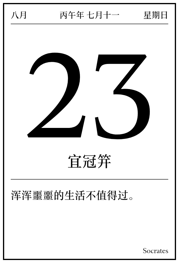 今日日历