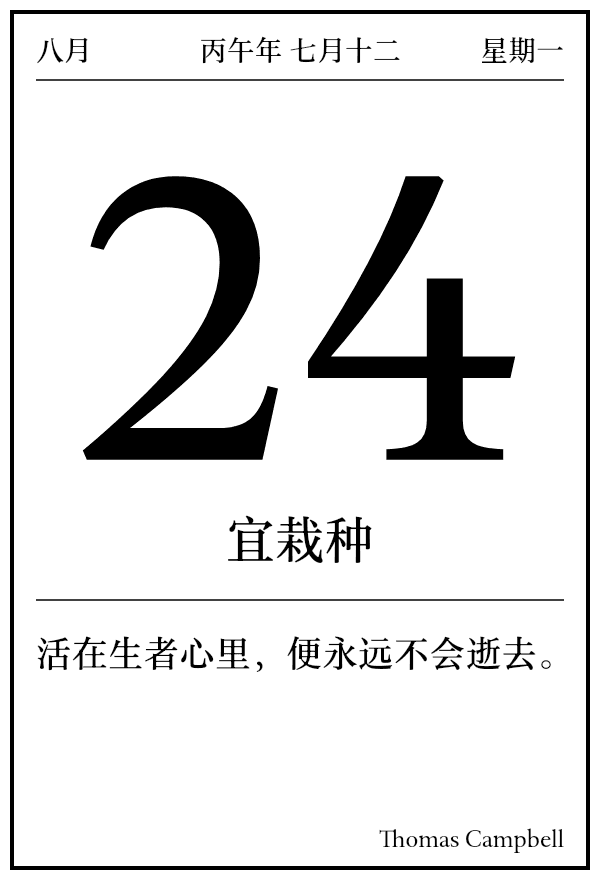 今日日历