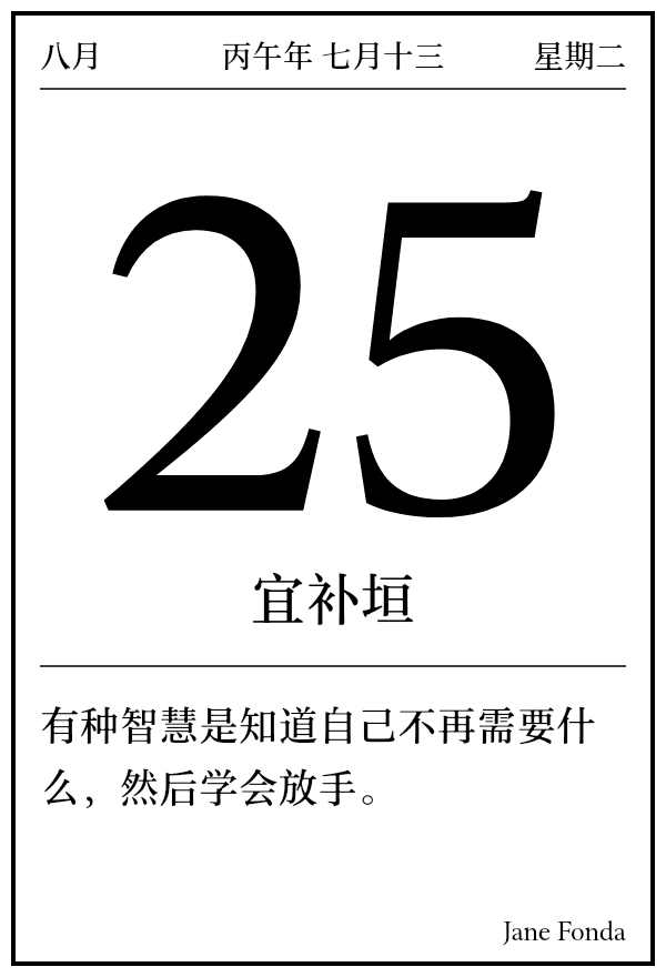 今日日历