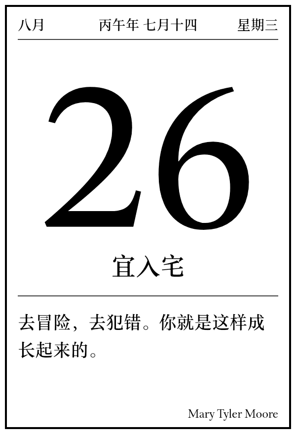 今日日历