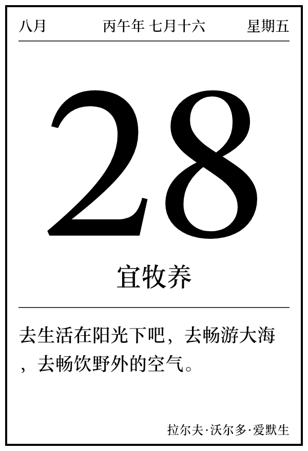 今日日历