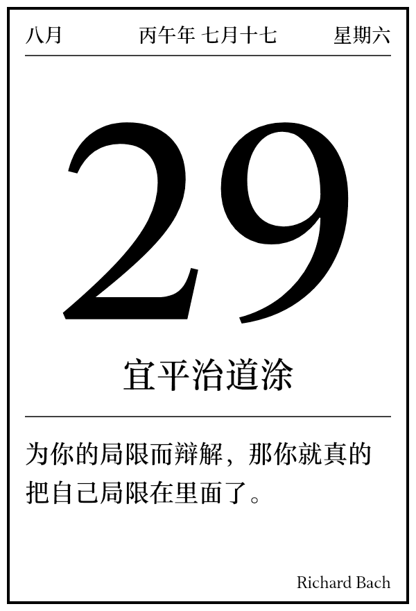 今日日历