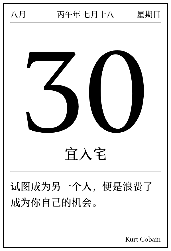 今日日历