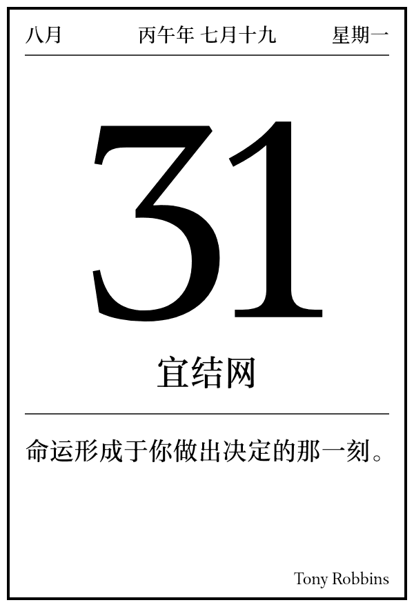 今日日历