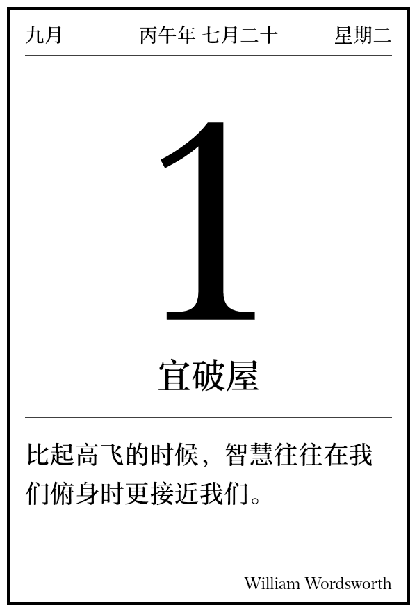 今日日历