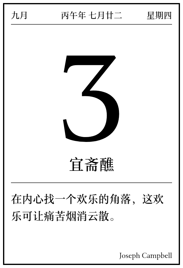 今日日历
