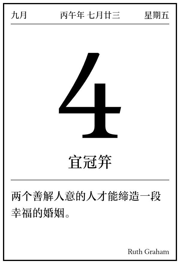 今日日历